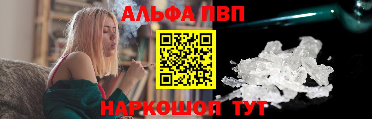Петропавловск-Камчатский  Alpha-PVP VHQ  Альфа ПВП СК КРИС  Вход с VPN  Альфа ПВП кристаллы 