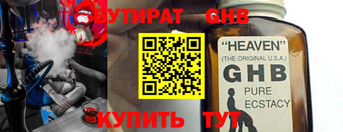 БУТИРАТ вода Петропавловск-Камчатский
