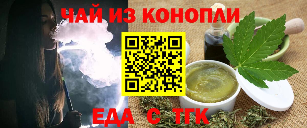 Петропавловск-Камчатский  Еда ТГК конопля  Вход с VPN 