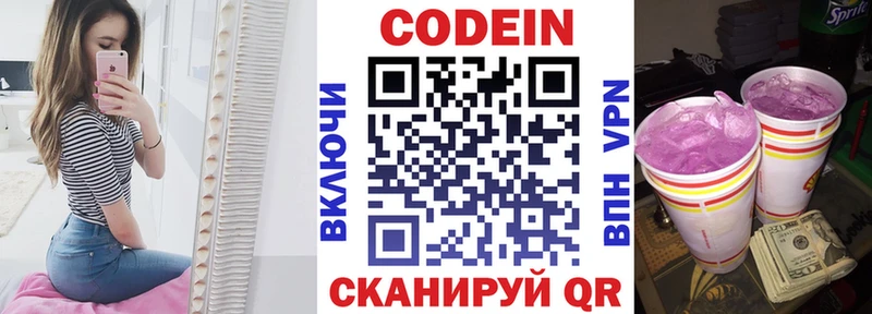 Кодеин напиток Lean (лин)  Петропавловск-Камчатский 