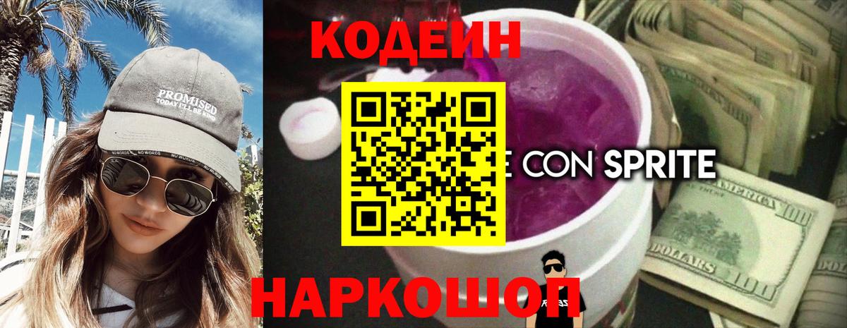 Кодеиновый сироп Lean Purple Drank Петропавловск-Камчатский