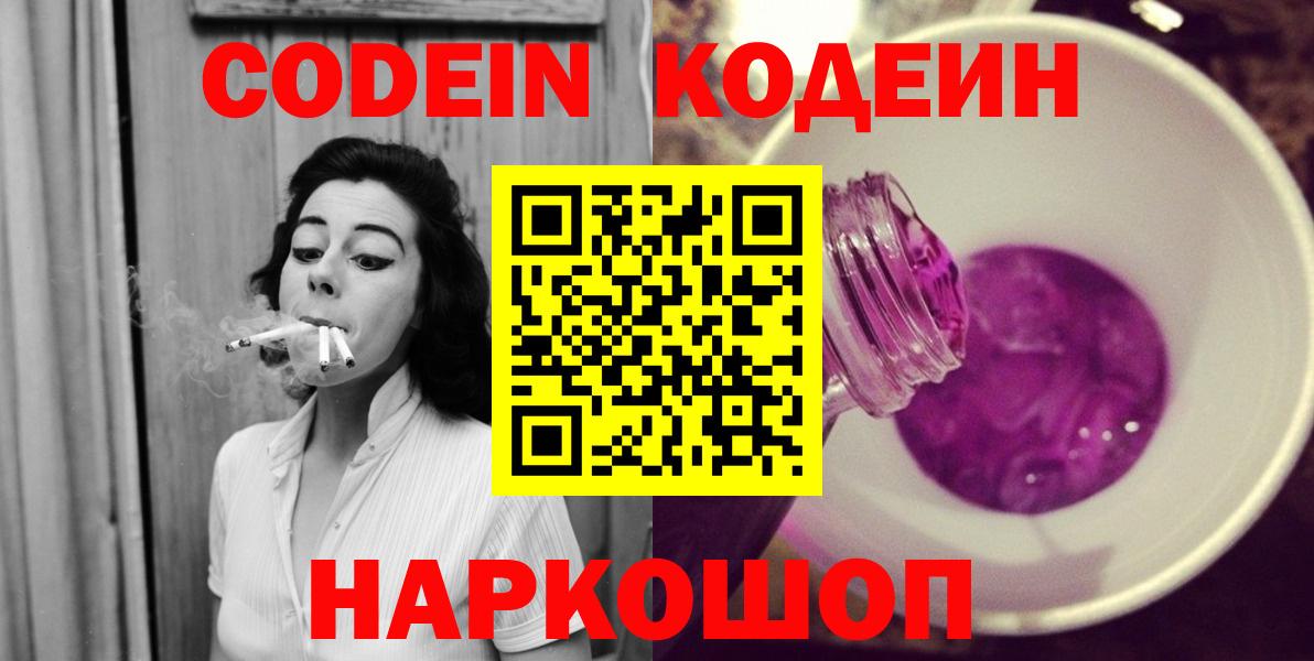 Петропавловск-Камчатский  Кодеиновый сироп Lean напиток Lean (лин)  Вход с VPN 