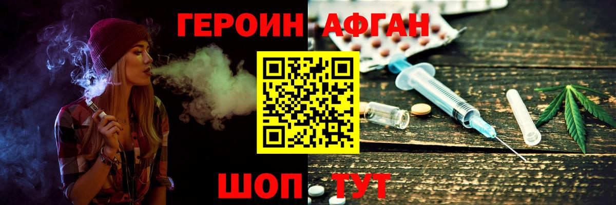 Героин Афган  Вход с VPN  Петропавловск-Камчатский 