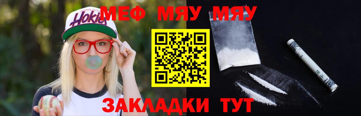 МЯУ-МЯУ mephedrone  Мефедрон  Петропавловск-Камчатский  Меф mephedrone  Вход с VPN 